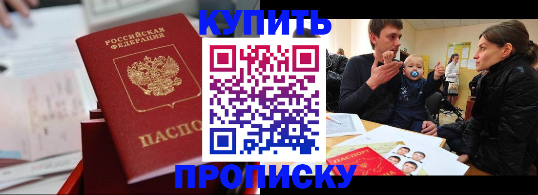 прописка штамп в Пскове