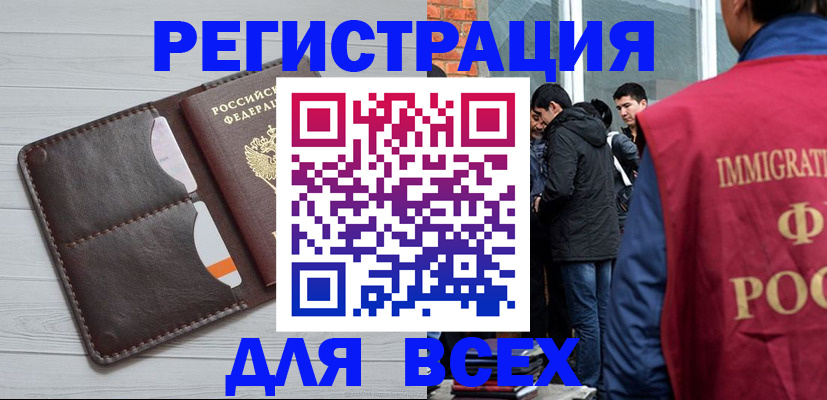 купить прописку в Пскове